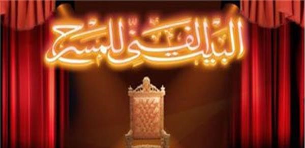   تذاكر عروض البيت الفني للمسرح تدخل مرحلة التحول الرقمي