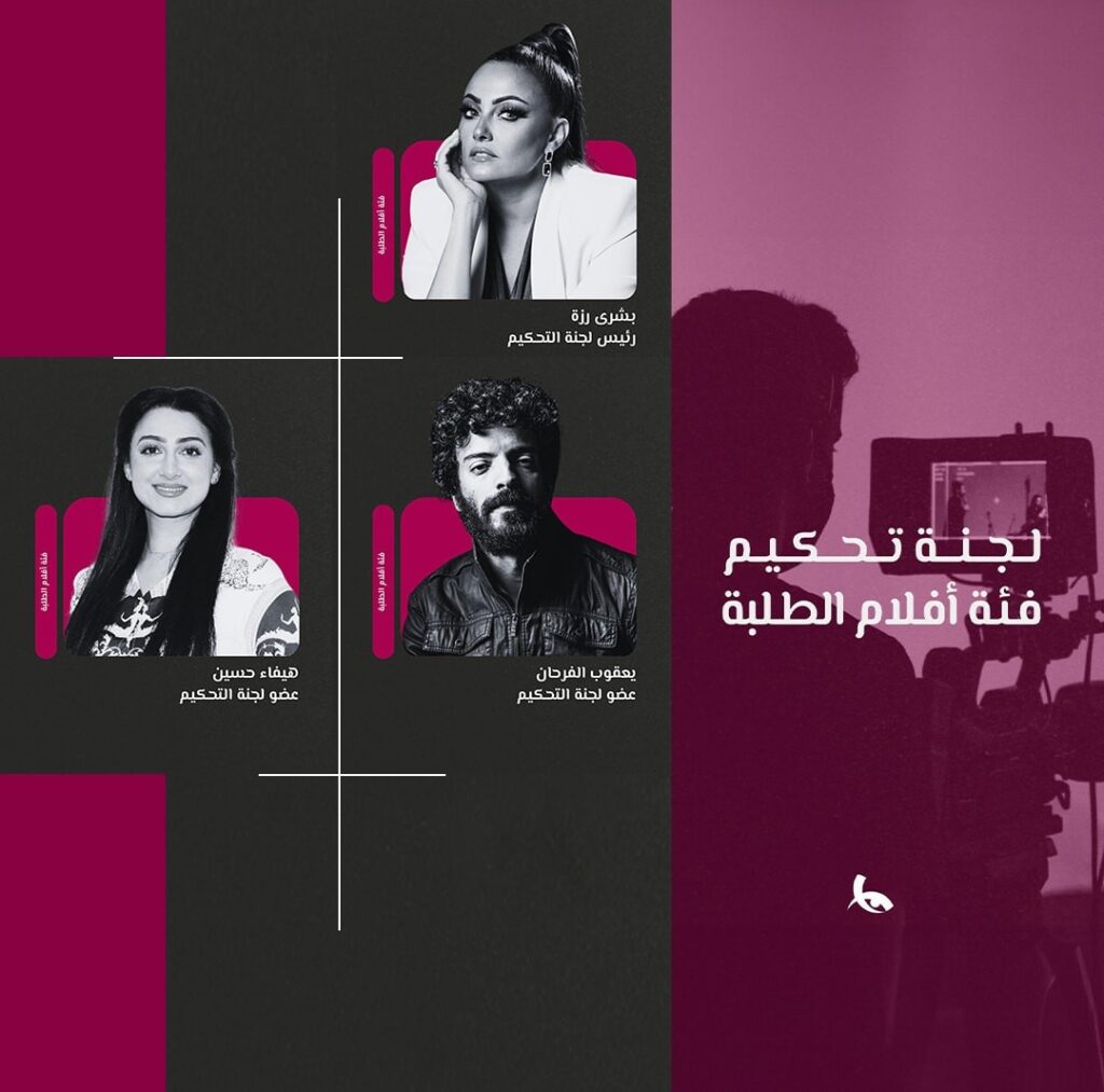 لجنة تحكيم أفلام الطلبة