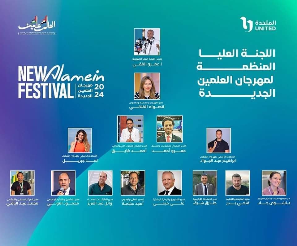 بعد نجاح غير مسبوق.. مهرجان العلمين الجديدة يعلن ختام فعالياته