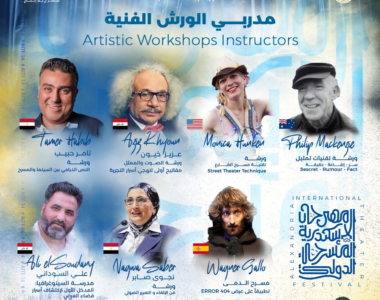أمريكية واسترالي وعراقيان وأسباني ومصريان يقدمون ورش مهرجان الإسكندرية المسرحي الدولي  