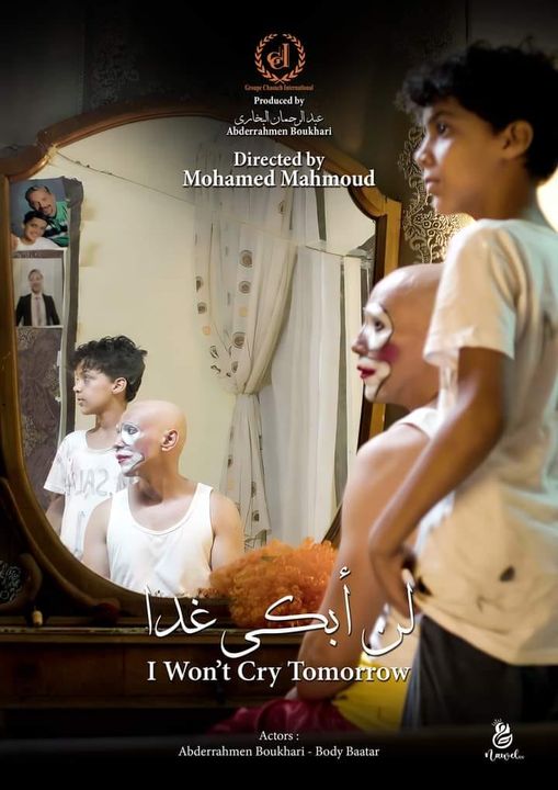 “لن أبكى غدًا” في مهرجان الغردقة لسينما الشباب