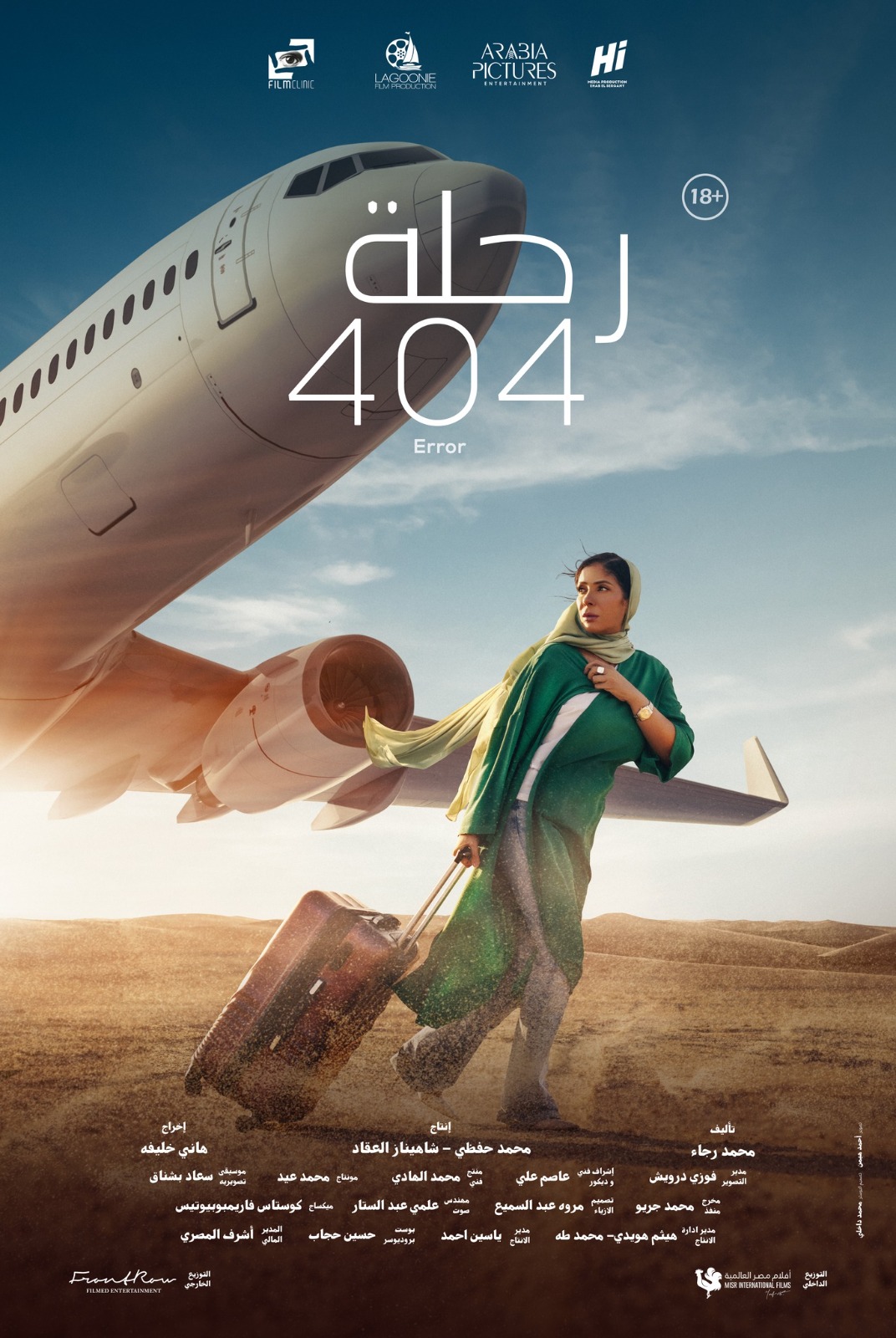 “رحلة 404 ” يمثل مصر في مسابقة الأوسكار لاحسن فيلم أجنبي