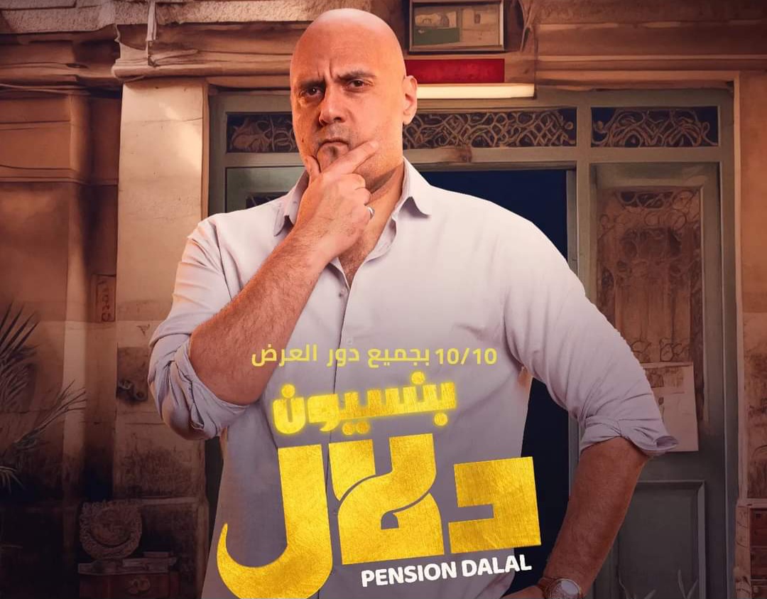 وليد فواز ضابط يحقق في جريمة غريبة بـ”بنسيون دلال”