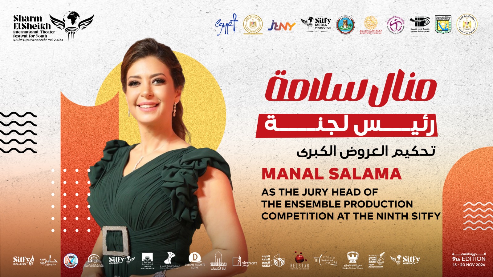 منال سلامة رئيس لجنة تحكيم العروض الكبرى بالدورة التاسعة لمهرجان شرم الشيخ المسرحي