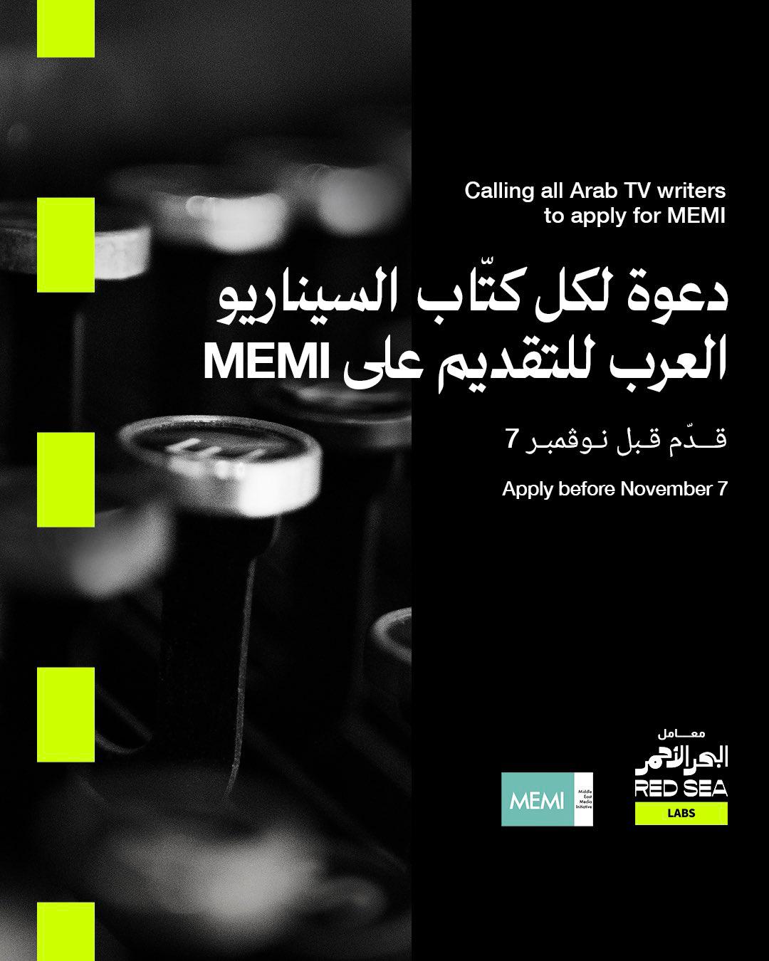 ورشة الكتابة والتطوير التلفزيونيّة لكتاب السيناريو ضمن مبادرة (MEMI) بالتعاون مع معامل البحر الأحمر
