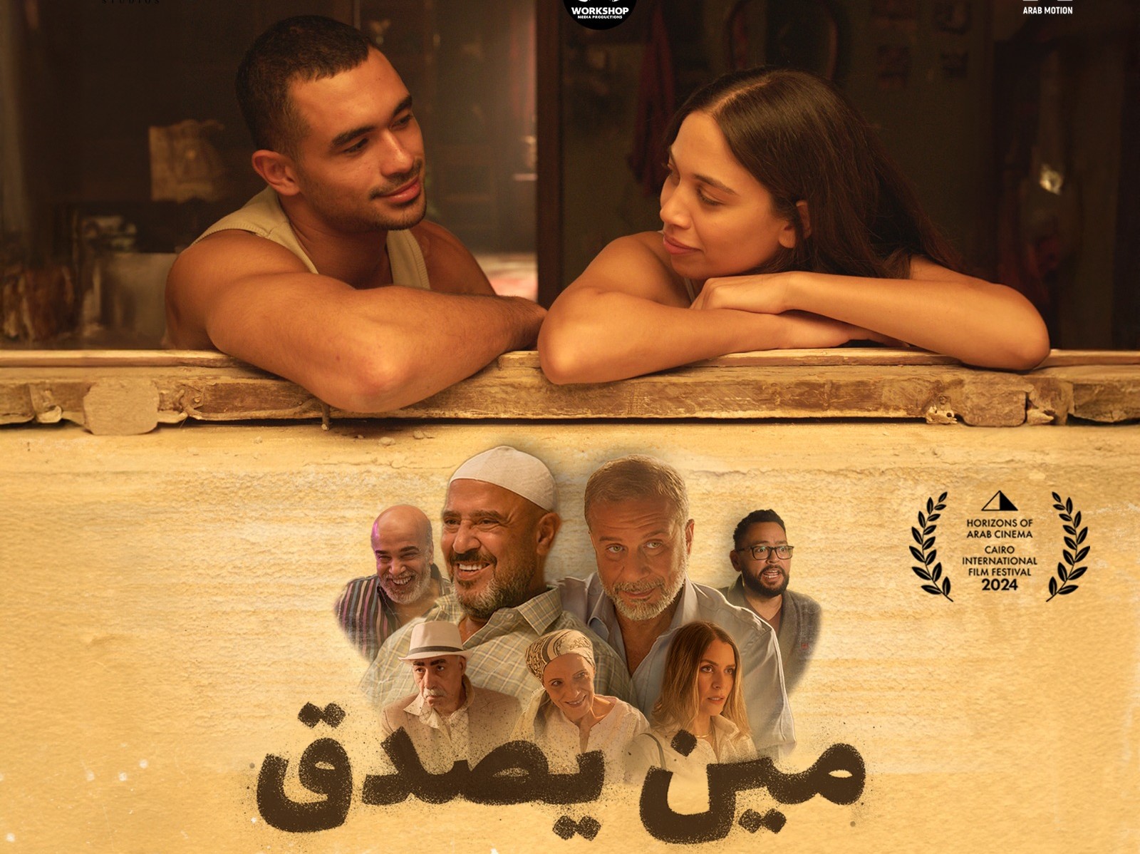 صناع فيلم”مين يصدق” يطلقون البرومو الرسمى ..والعرض الأسبوع المقبل