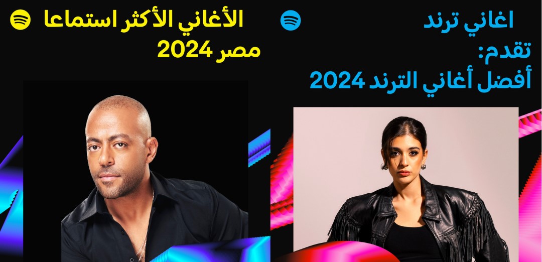 Spotify يكشف أغنية تامر عاشور “هيجيلي موجوع” تتوج كأغنية العام