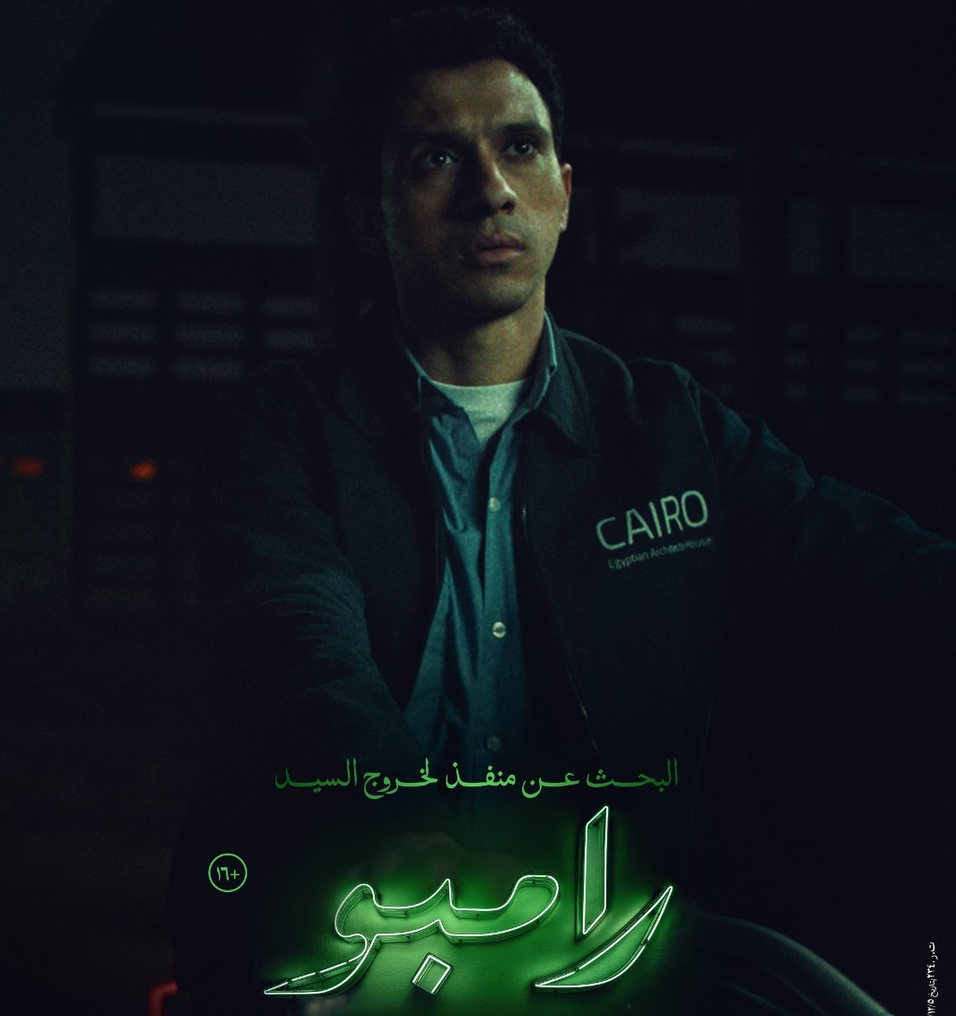 شاهد ..  البوسترات المنفردة لفريق “البحث عن منفذ لخروج السيد رامبو”