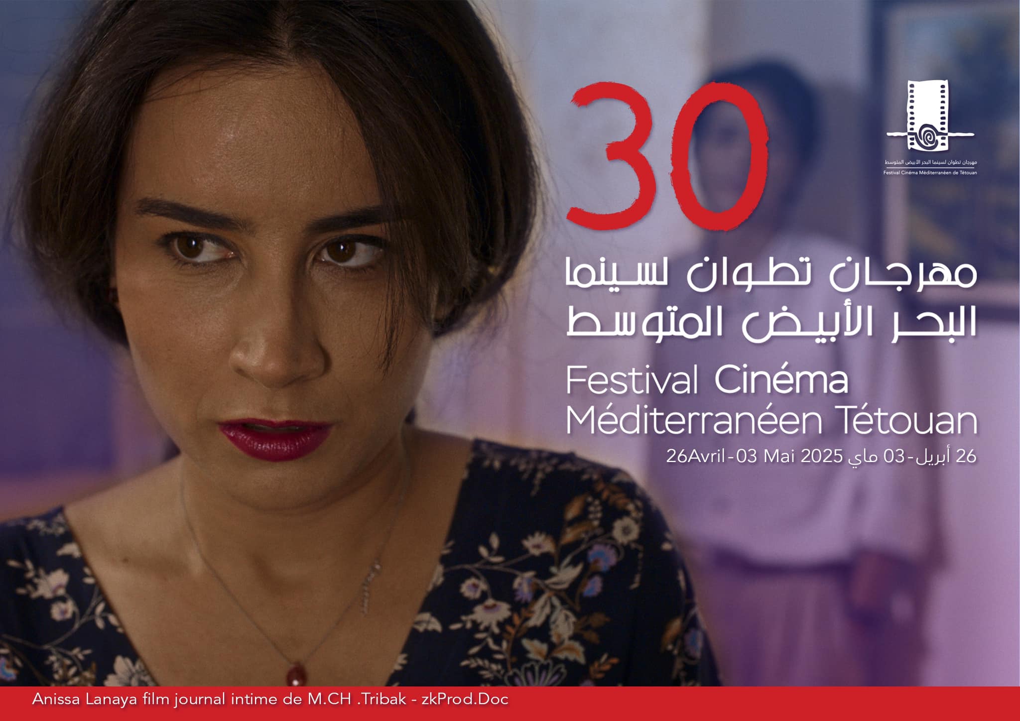 مهرجان تطوان لسينما البحر الأبيض المتوسط يفتح باب ترشيح أفلام الدورة 30