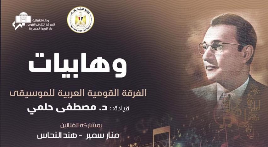 وهابيات تجمل معهد الموسيقى العربية