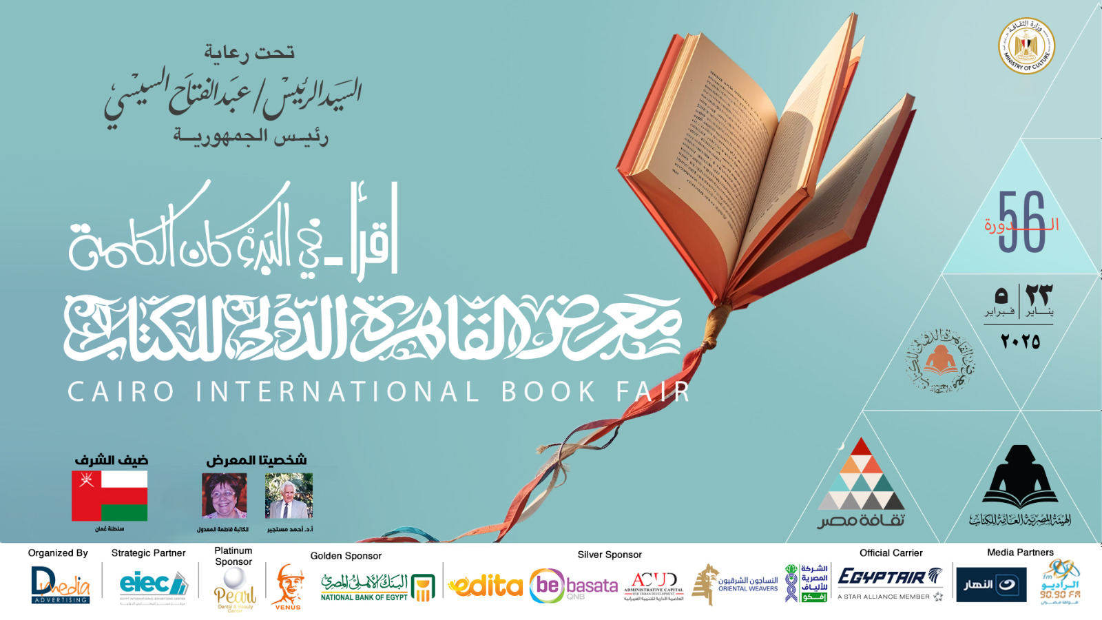 وزير الثقافة يُعلن تفاصيل فعاليات الدورة الـ 56 لمعرِض القاهرة الدُولي للكتاب
