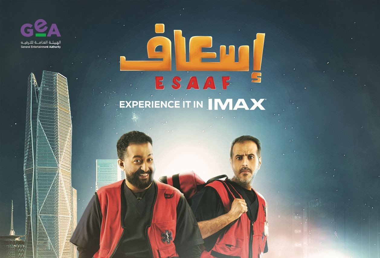 «إسعاف» .. أول فيلم عربي يُعرض بتقنية IMAX من بطولة إبراهيم الحجاج