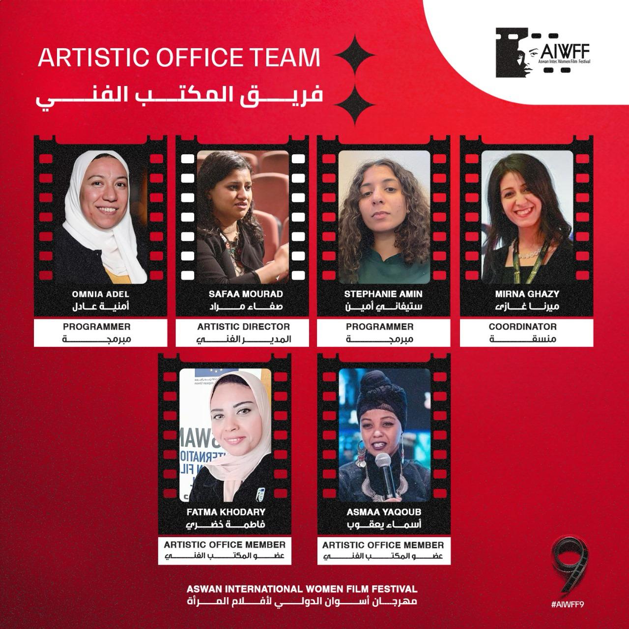 فريق نسائي سينمائي للمكتب الفني لمهرجان أسوان الدولي لأفلام المرأة