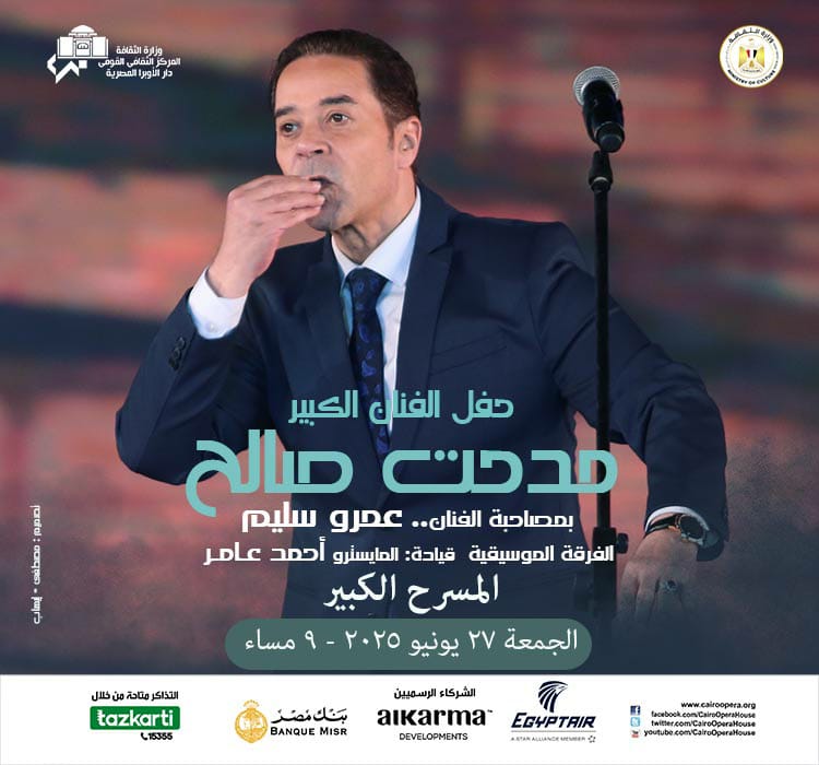 مدحت صالح وعمرو سليم على المسرح الكبير بالأوبرا