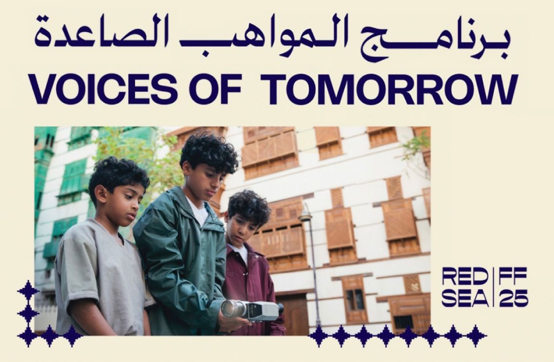 مؤسسة البحر الأحمر تطلق برنامج “المواهب الصاعدة” لاكتشاف المواهب السينمائية الناشئة