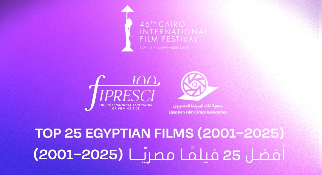 مهرجان القاهرة السينمائي يعلن قائمة أفضل 25 فيلمًا مصريًا في الربع الأول من القرن 21