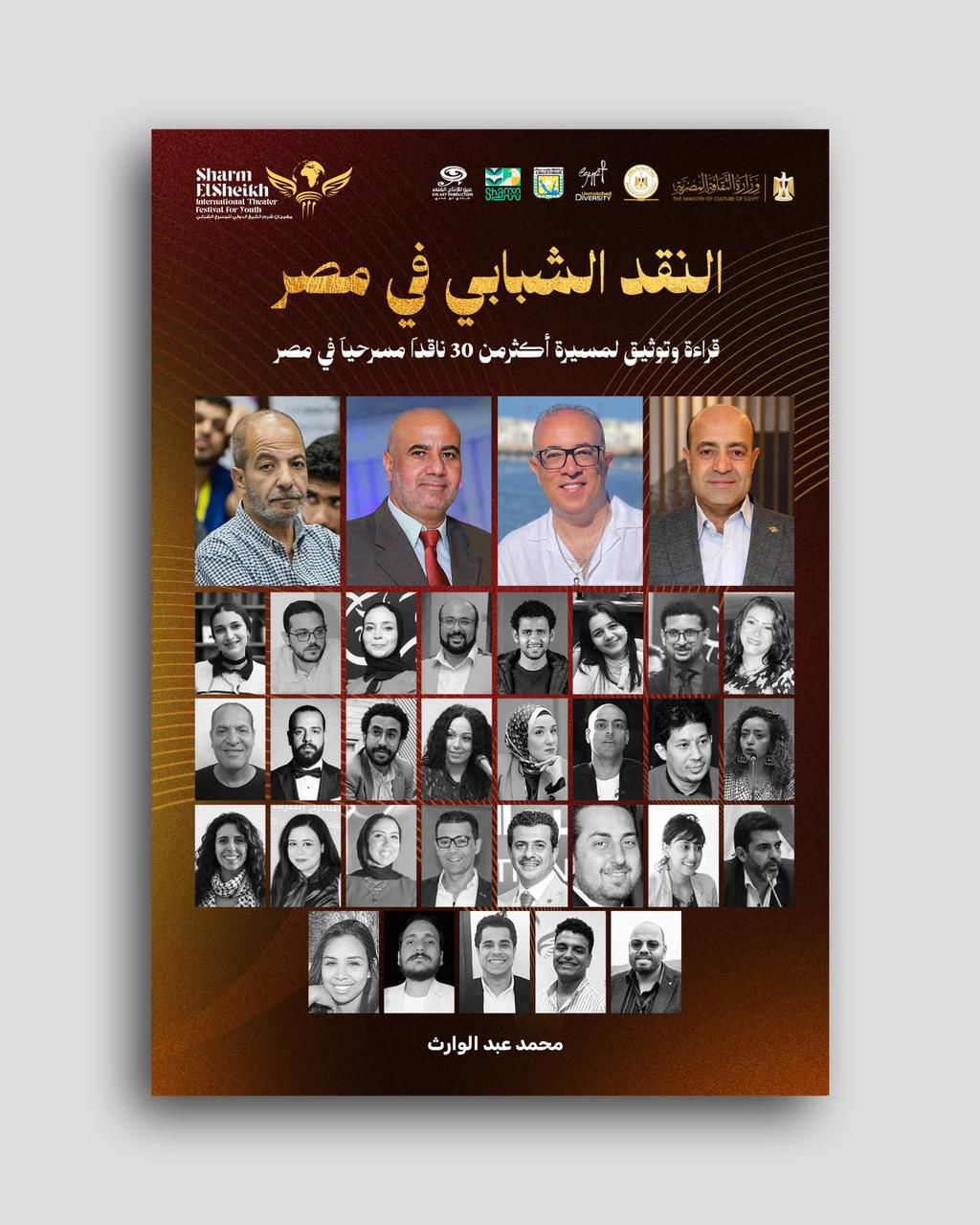  «النقد الشبابي في مصر»..صرخة وعي جديدة تعيد للناقد مكانه