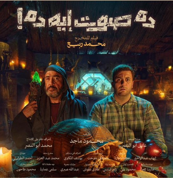 قبل عرضه الخاص..«ده صوت إيه ده» يراهن على إحياء السينما الغنائية بتجربة مختلفة