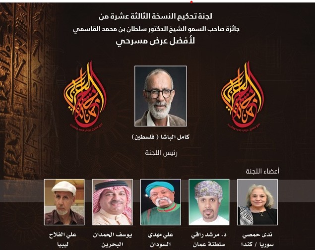 كامل الباشا رئيسا للجنة تحكيم مهرجان المسرح العربي الــ 16 بالقاهرة