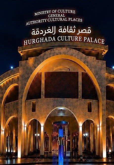 مهرجان الغردقة لسينما الشباب يختار قصر الثقافة لافتتاح دورته الرابعة