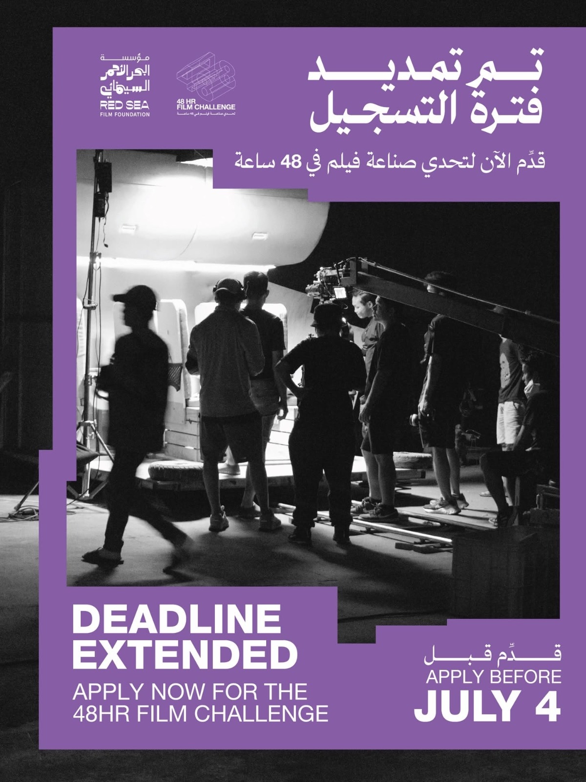 مؤسسة البحر الأحمر السينمائي تمدد فترة التقديم لتحدي “صناعة الأفلام”