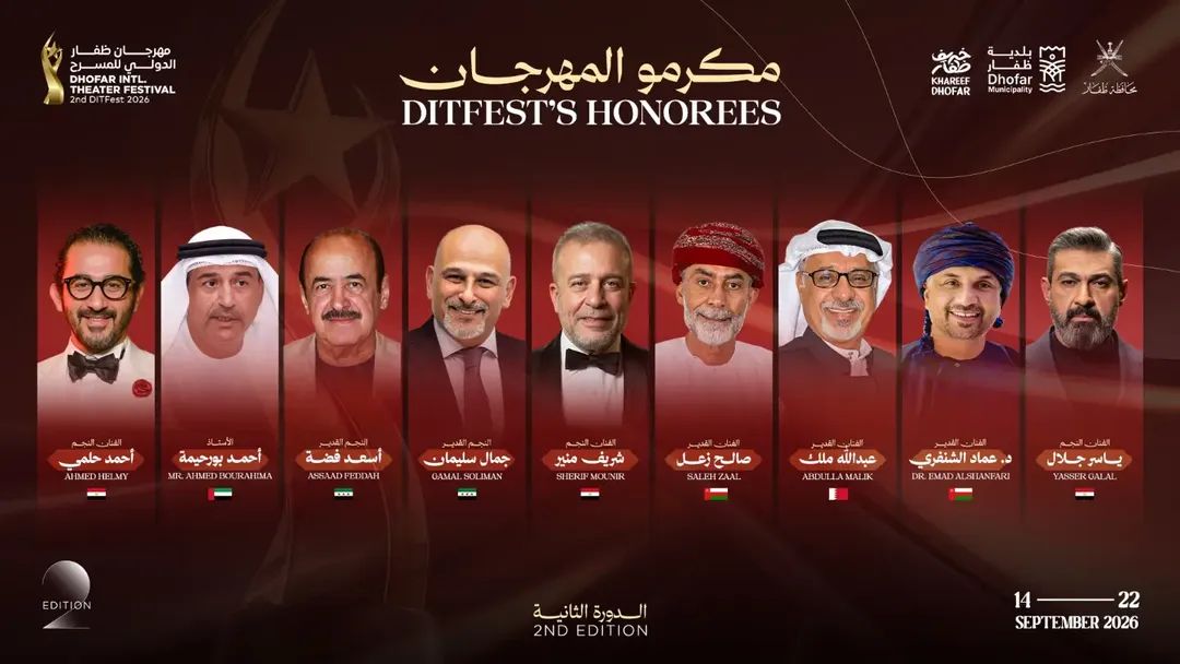 تكريم 9 رموز عربية في افتتاح مهرجان ظفار الدولي للمسرح الليلة
